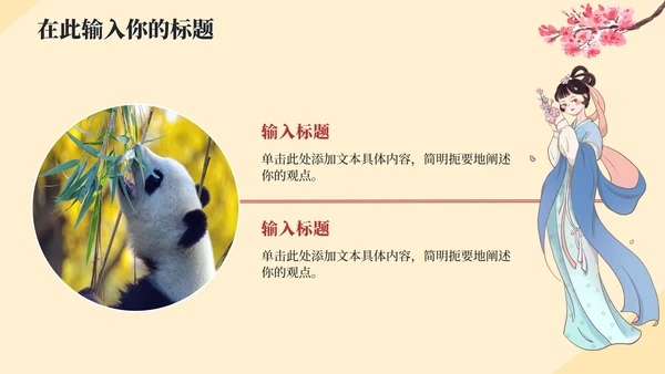古风中国风水墨教师教学PPT模板