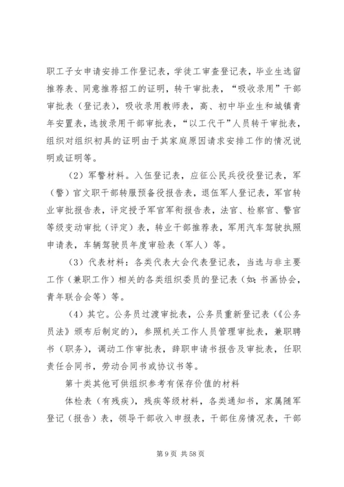 人事档案管理条例.docx