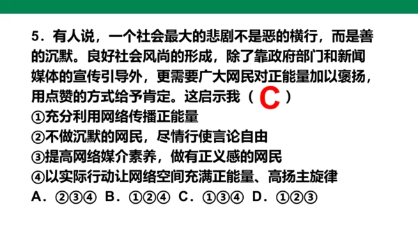第一单元 走进社会生活  复习课件 (共31张PPT)