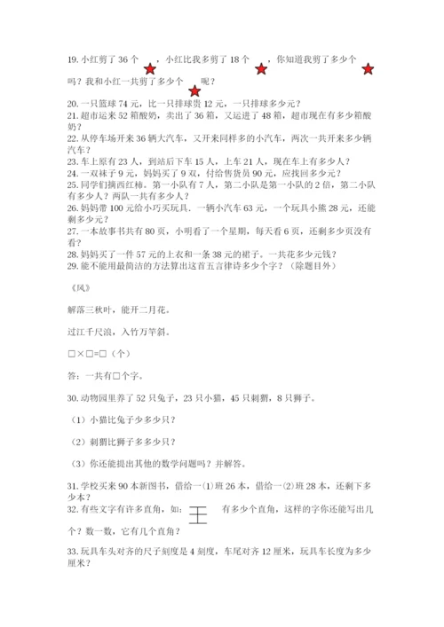 小学二年级数学应用题大全及参考答案【达标题】.docx