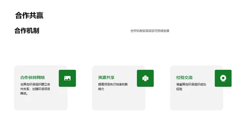 绿色行动，共创未来