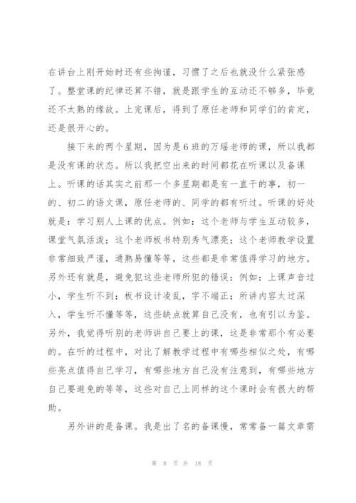 语文教育实习总结开头模板.docx