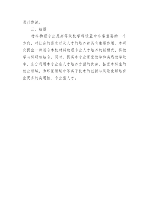 材料物理专业论文参考文献.docx