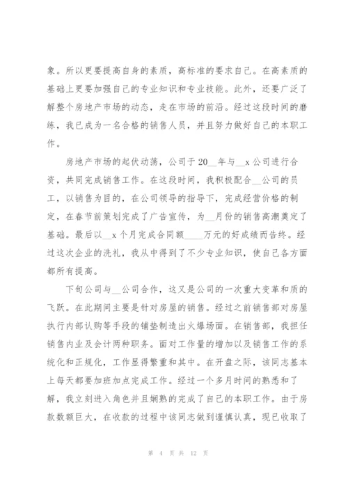 销售年中工作总结报告.docx