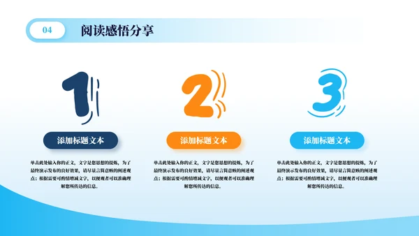 读好书好读书世界读书日PPT模板