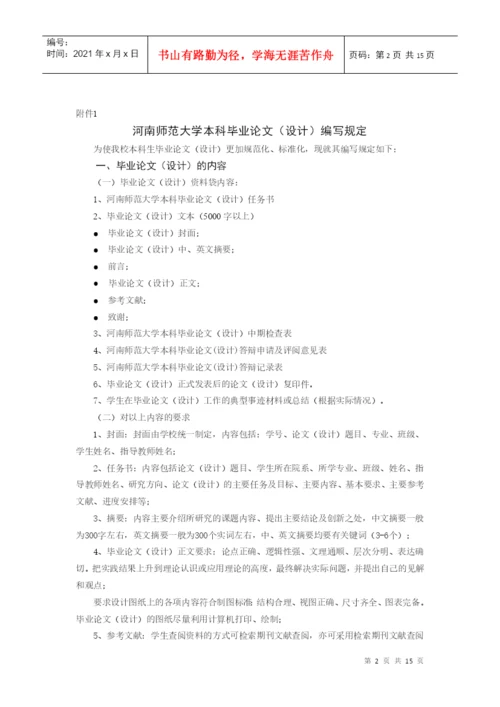 河南师范大学本科毕业论文(设计)工作条例.docx