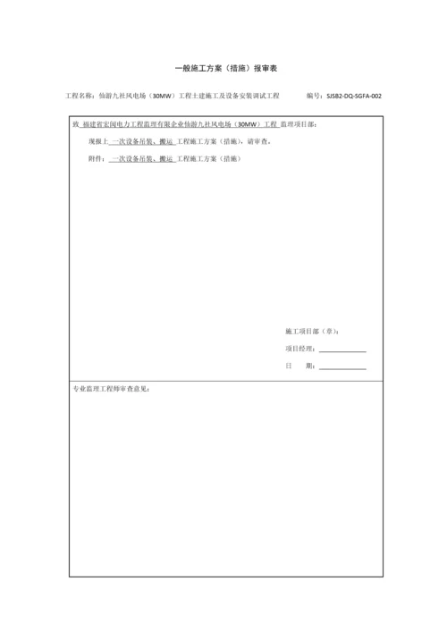 施工方案报审表.docx