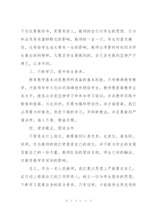 2022师德师风培训心得体会范文5篇.docx