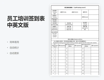 员工培训签到表中英文版