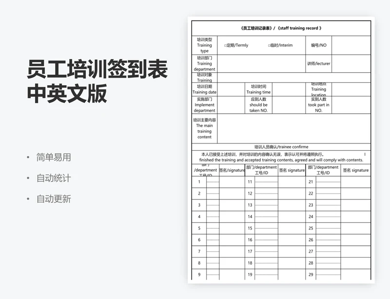 员工培训签到表中英文版