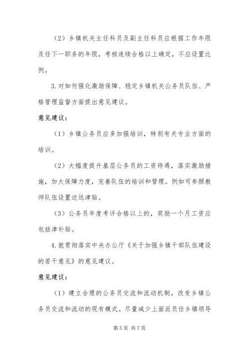 乡镇机关公务员队伍建设调研报告.docx