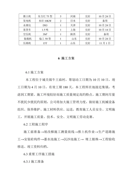 坡改梯经典投标综合施工组织设计.docx