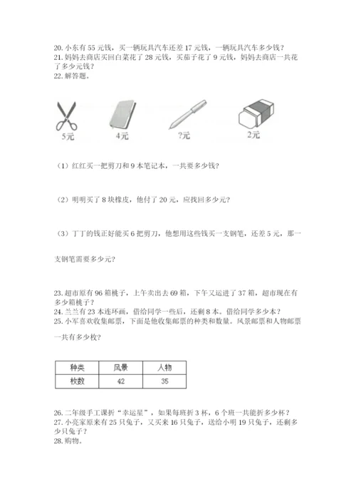 二年级上册数学应用题100道（综合题）word版.docx