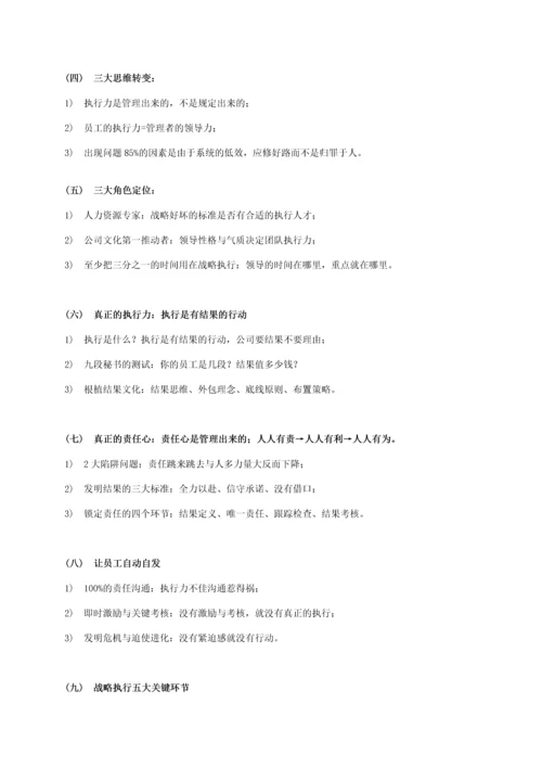 企业战略执行体系.docx