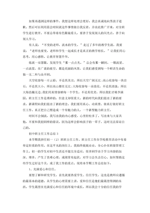 初中班主任工作总结合集15篇.docx
