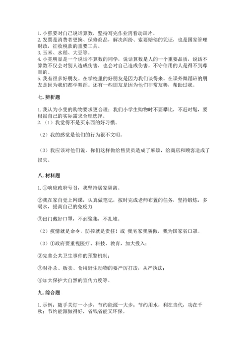 部编版四年级下册道德与法治 期末测试卷及参考答案ab卷.docx