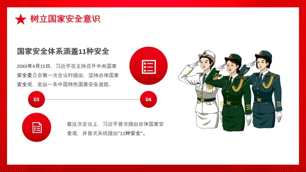 全民国家政府安全教育日PPT模板