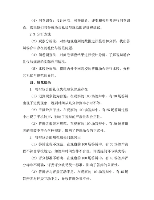 答辩场合的礼仪与规范探讨