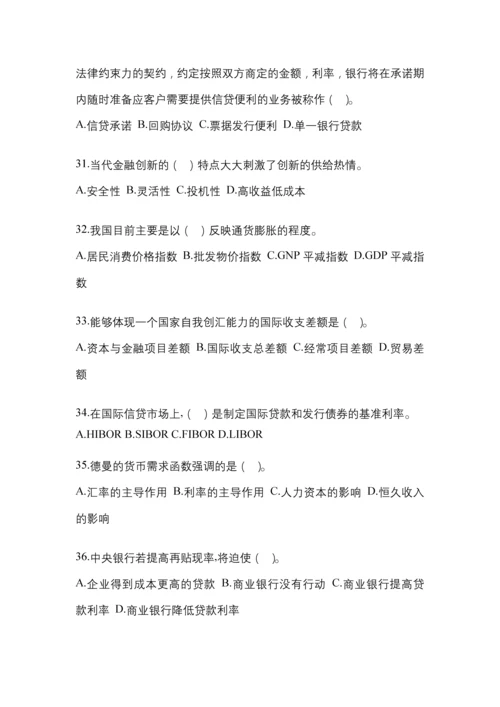 2023年福建电大金融学(原货币银行学)任务作业小抄.docx