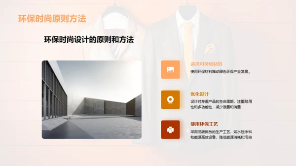 环保时尚与可持续发展