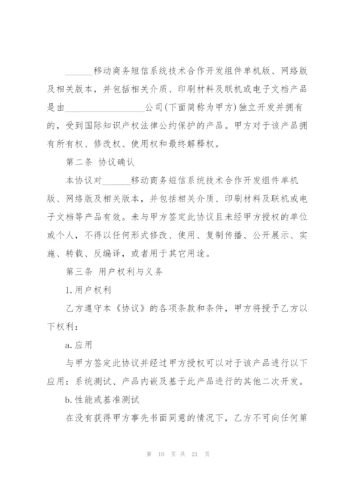 技术服务合作协议书范本.docx