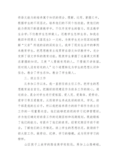 小学教师个人业务工作总结_1.docx