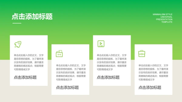 绿色简约风植物总结汇报PPT演示模板