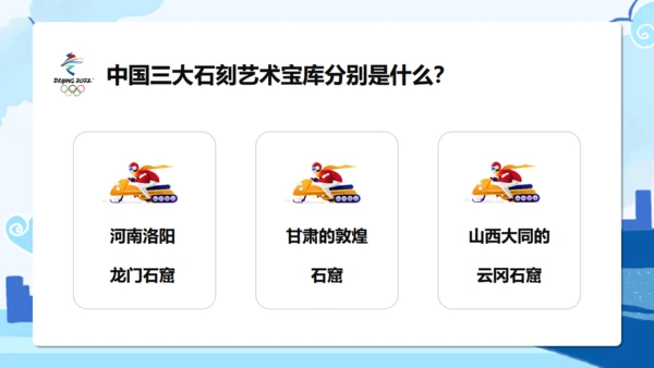 冬奥会冬季运动知识竞赛通用PPT主题班会课件