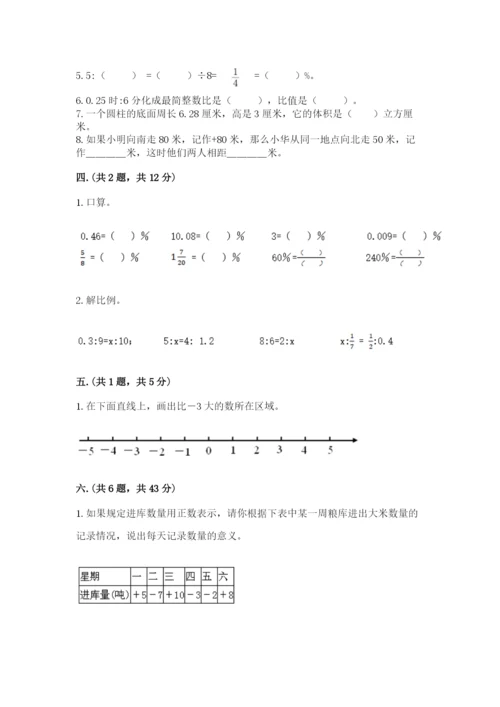 西师大版六年级数学下学期期末测试题完整参考答案.docx