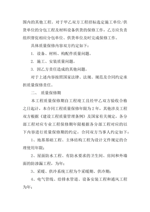房屋装修保修合同.docx