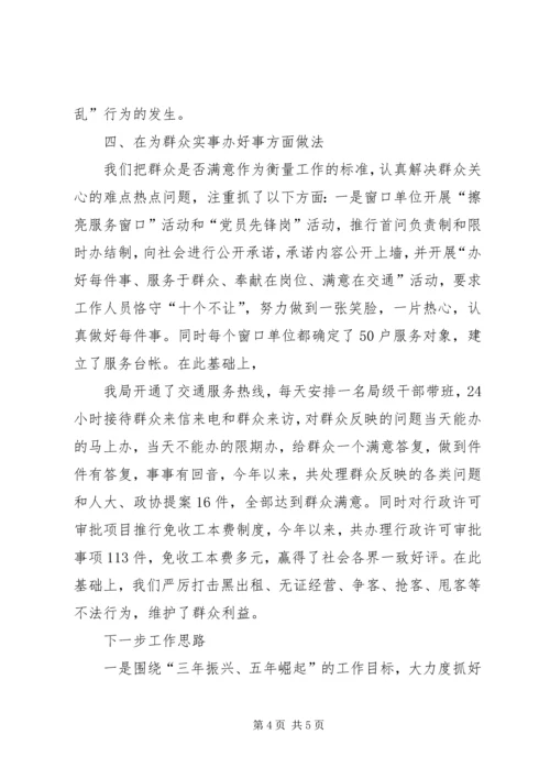 交通局上半年行风工作总结汇报.docx