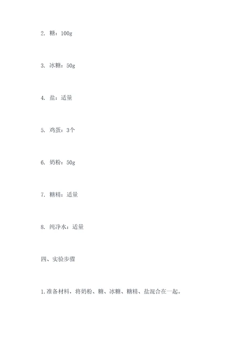 食品工艺冰激凌实验报告