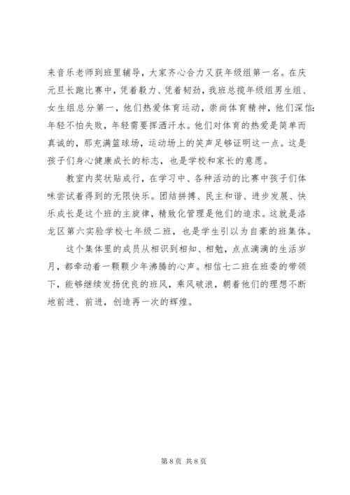 小学班集体工作汇报.docx
