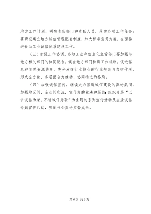 诚信体系建设方案(万能).docx