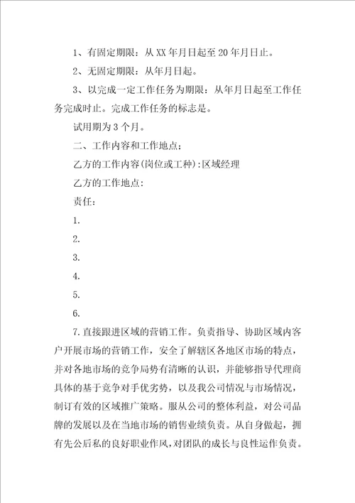 销售人员合同范本共10篇