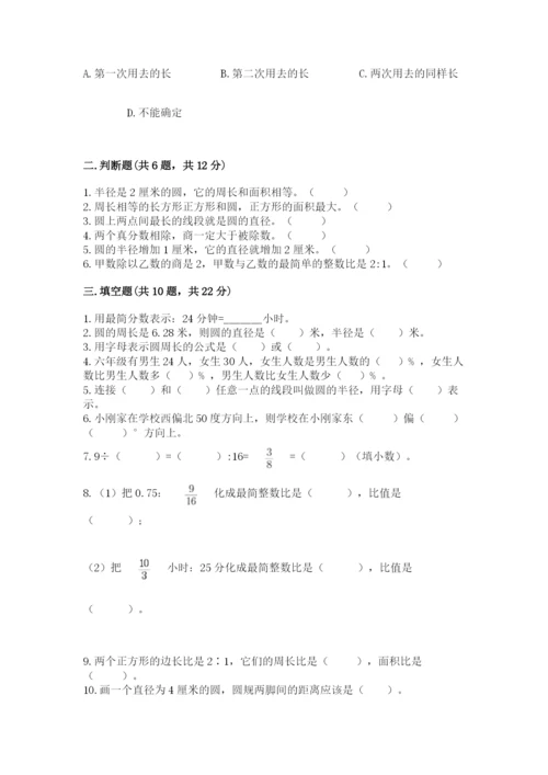 2022六年级上册数学期末考试试卷精品【网校专用】.docx