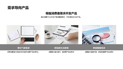 寒露消费行为分析