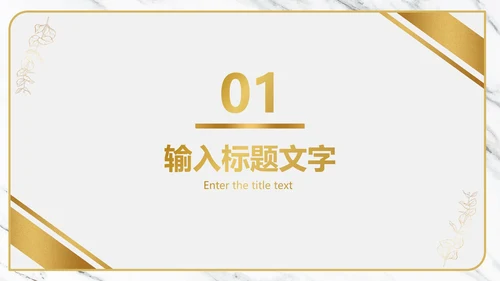 白金大理石纹理奢华PPT模板
