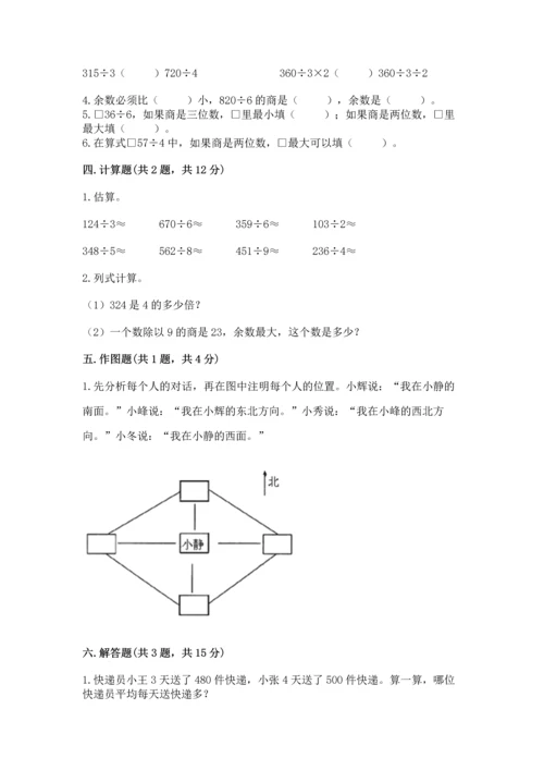 小学数学三年级下册期中测试卷含完整答案【夺冠】.docx