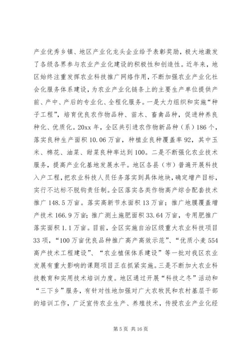 地区农业产业化工作汇报 (2).docx