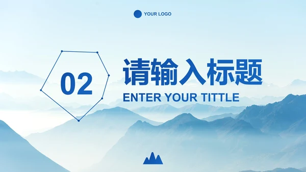 高级实景山峦企业工作总结汇报PPT模板