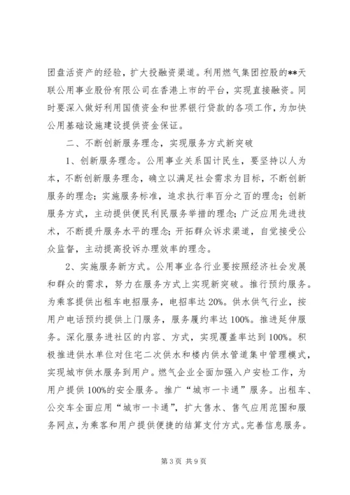 政府公用事业工作计划.docx