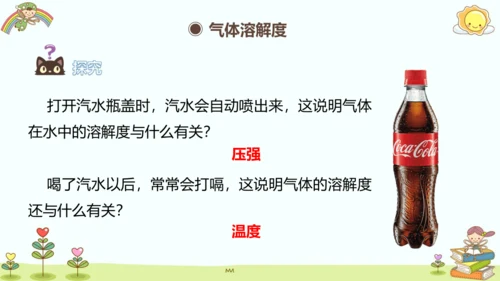 9.2 溶解度(第二课时)课件(共17张PPT)-2023-2024学年九年级化学人教版下册