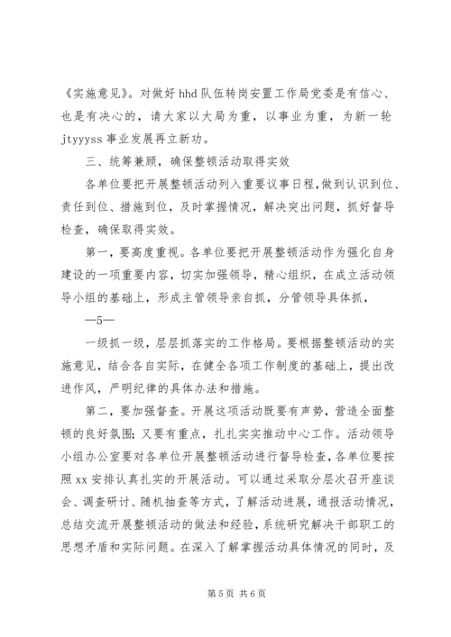 在思想作风纪律整顿活动动员大会上的讲话.docx