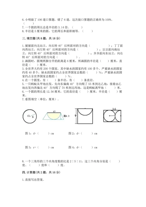 人教版六年级上册数学期末测试卷带答案（名师推荐）.docx