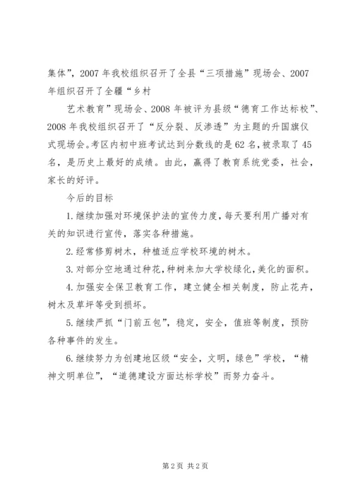 学校创建工作实施情况汇报.docx
