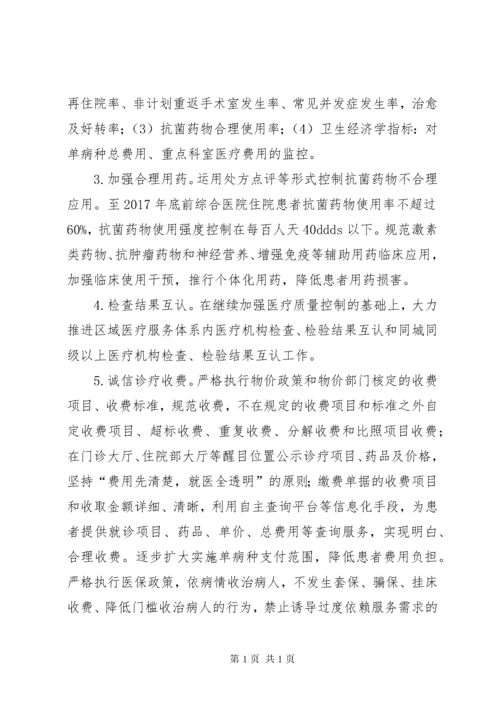 改善医疗服务计划方案.docx