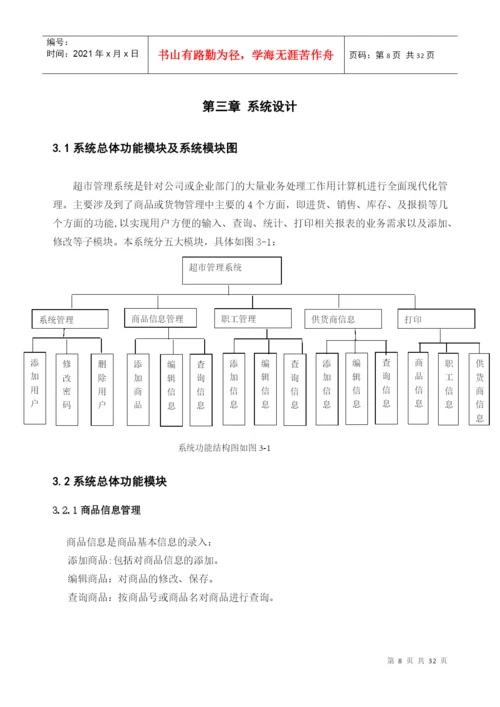 超市管理系统论文.docx