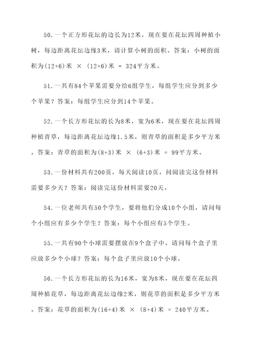 小六数学毕业应用题