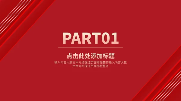 红色公司主题感恩年会庆典PPT模板